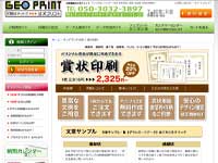 https://www.geoprint.jp/