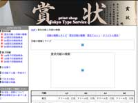 東京タイプサービス