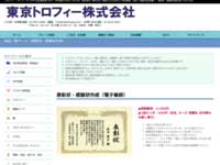 https://tokyotrophy.com/home/certificate/