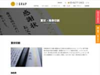 https://grap-co.jp/business-tool/diploma/